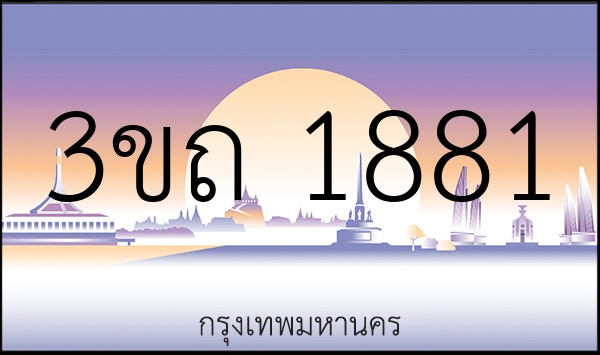 3ขถ 1881